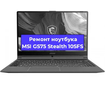 Замена hdd на ssd на ноутбуке MSI GS75 Stealth 10SFS в Челябинске